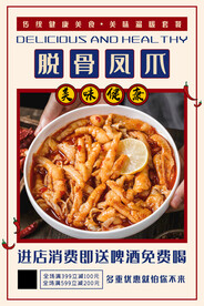 脱骨凤爪