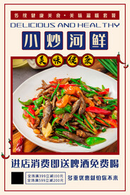 小炒河鲜
