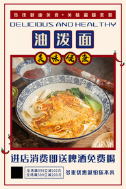 油泼面