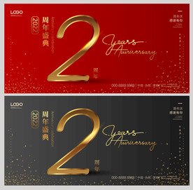 2周年庆