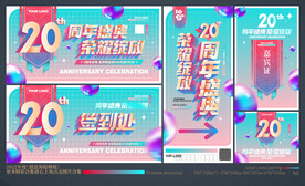 20周年庆