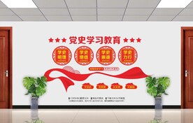 党史学习教育