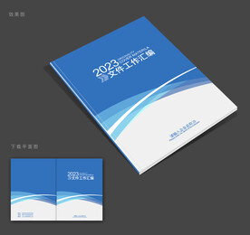 文件汇编封面