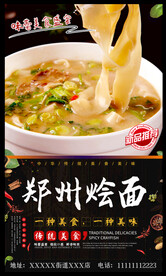 郑州烩面