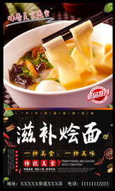 滋补烩面