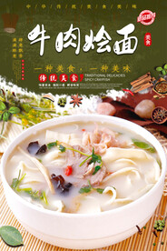 牛肉烩面