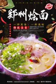 郑州烩面