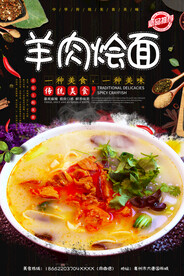羊肉烩面