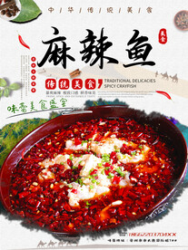 麻辣鱼