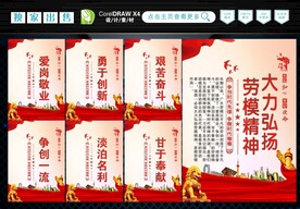 弘扬劳模精神
