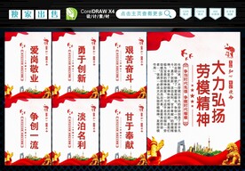 弘扬劳模精神