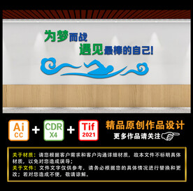 为梦而战 遇见最棒的自己