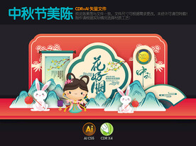 中秋节美陈