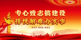 党建背景