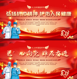 中国医师节