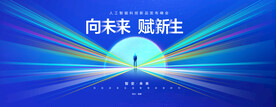 会议活动kv主视觉背景