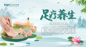 足疗养生
