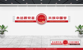 党建文化墙