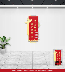 党建文化墙