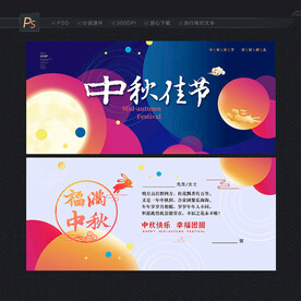 中秋节贺卡