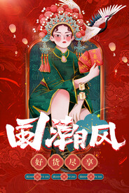 国潮 
