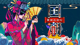 国潮