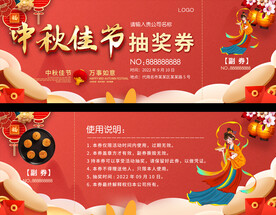 中秋节优惠券