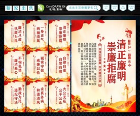 廉政