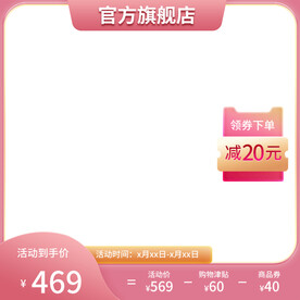 粉色简约主图