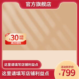 红色简约主图