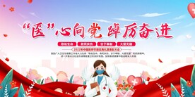医师节