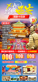 经典西安