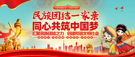 民族团结一家亲