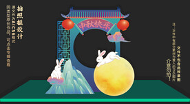 中秋拍照框