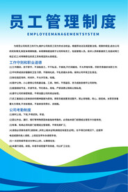 员工管理制度