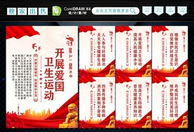 爱国卫生运动