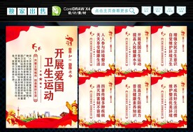 爱国卫生运动