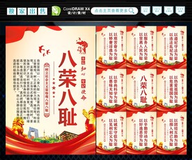 八荣 八耻