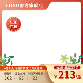 红色简约主图