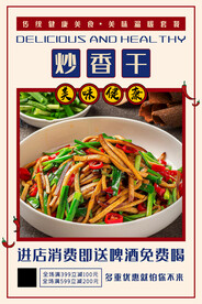 炒香干