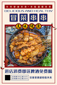 冒菜串串