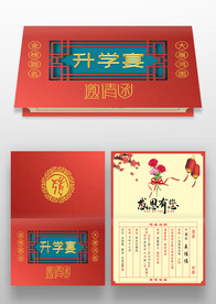 谢师宴请柬