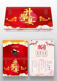 谢师宴请柬 