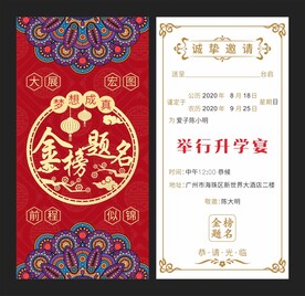 升学宴邀请函