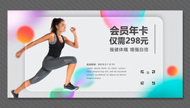健身海报