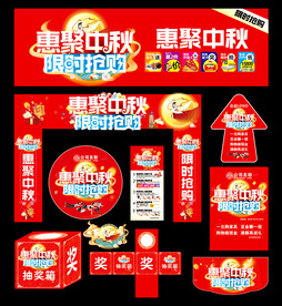 中秋活动