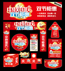 中秋国庆