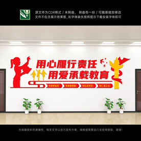 教师文化墙