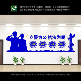 警察文化墙