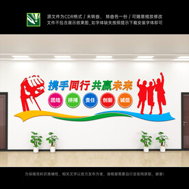 企业文化墙